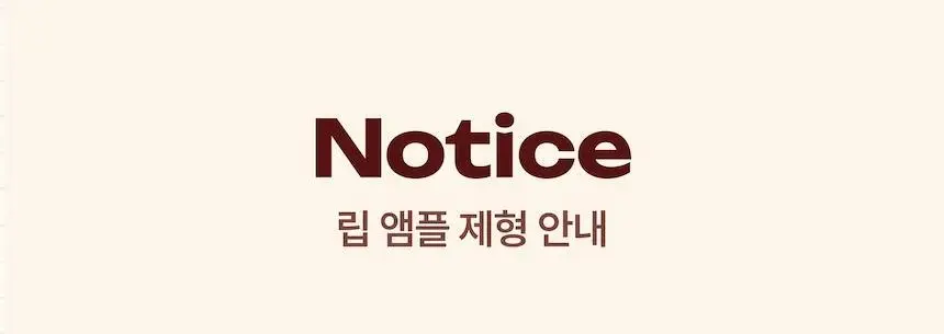 [블러셔증정기획] 로지킴 PDRN 틴티드 립 앰플 10ml 11종 상세페이지 35